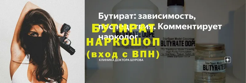 купить закладку  Бирюч  БУТИРАТ Butirat 